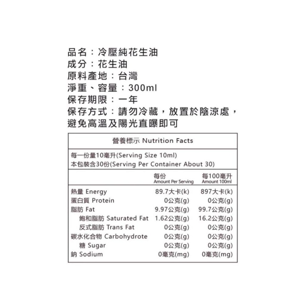 金弘麻油花生行 100%台灣冷壓純花生油 300ml 玻璃瓶-細節圖4