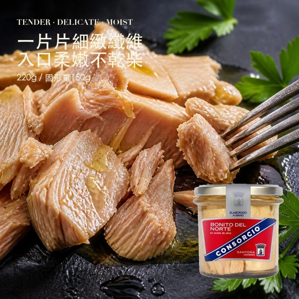 Consorcio 橄欖油漬長鰭鮪魚 鮪魚 鮪魚罐頭 魚罐頭-細節圖4