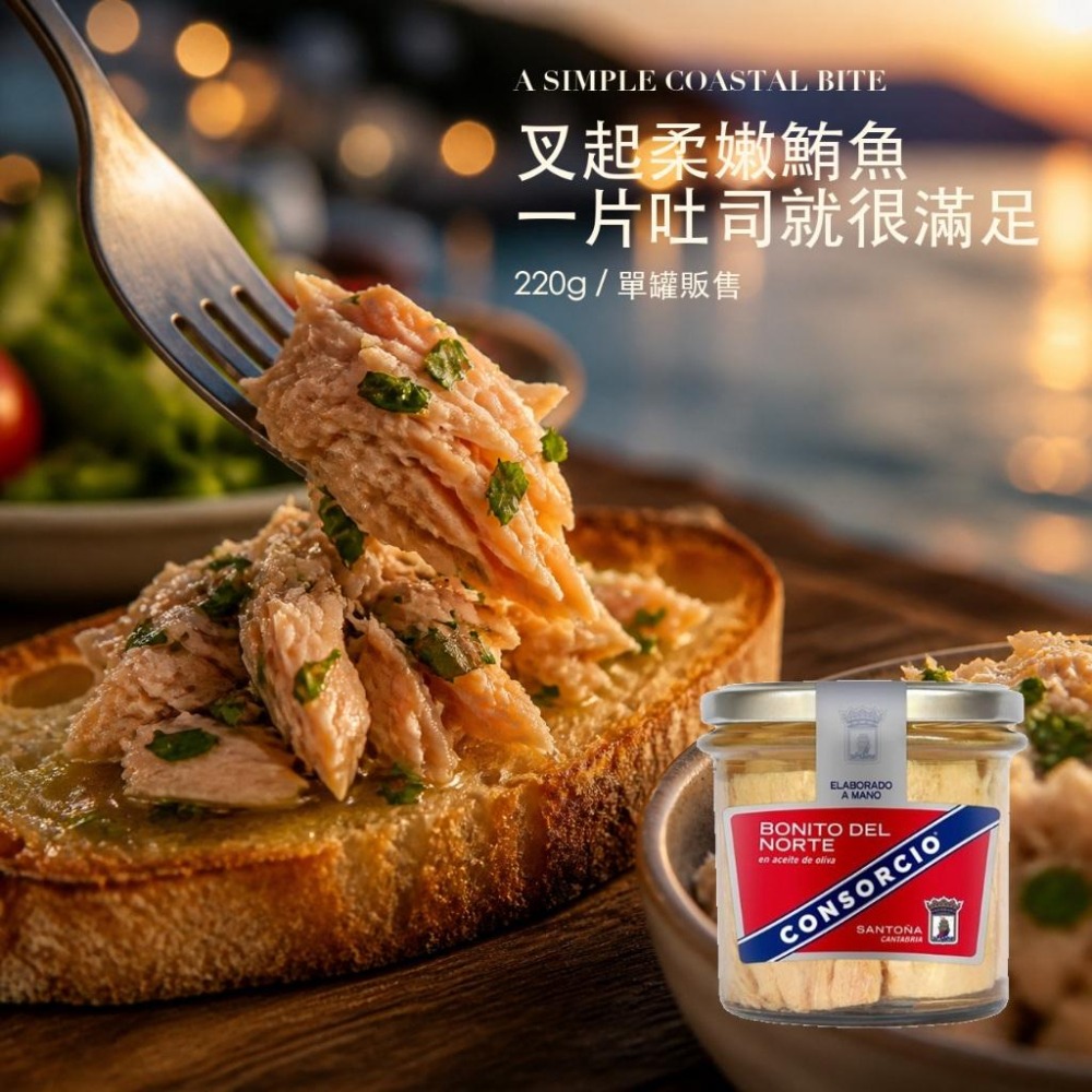 Consorcio 橄欖油漬長鰭鮪魚 鮪魚 鮪魚罐頭 魚罐頭-細節圖6
