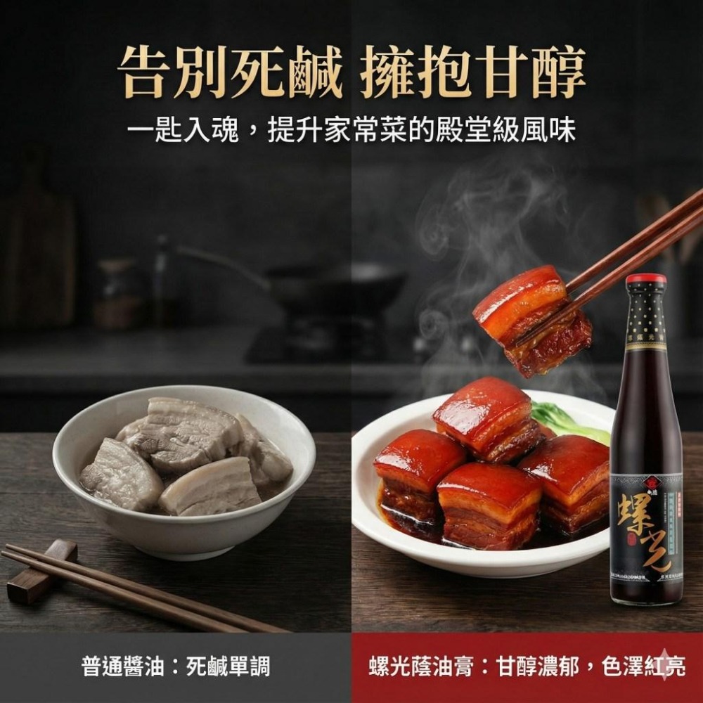 螺光蔭油膏 500g 國際風味絕佳獎章二星 素食 清真認證-細節圖2