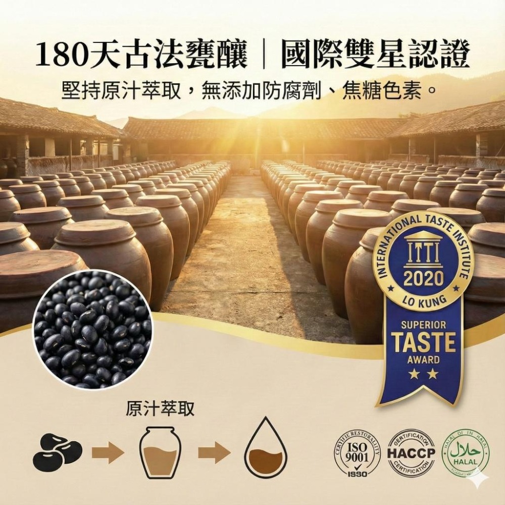 螺光蔭油膏 500g 國際風味絕佳獎章二星 素食 清真認證-細節圖3