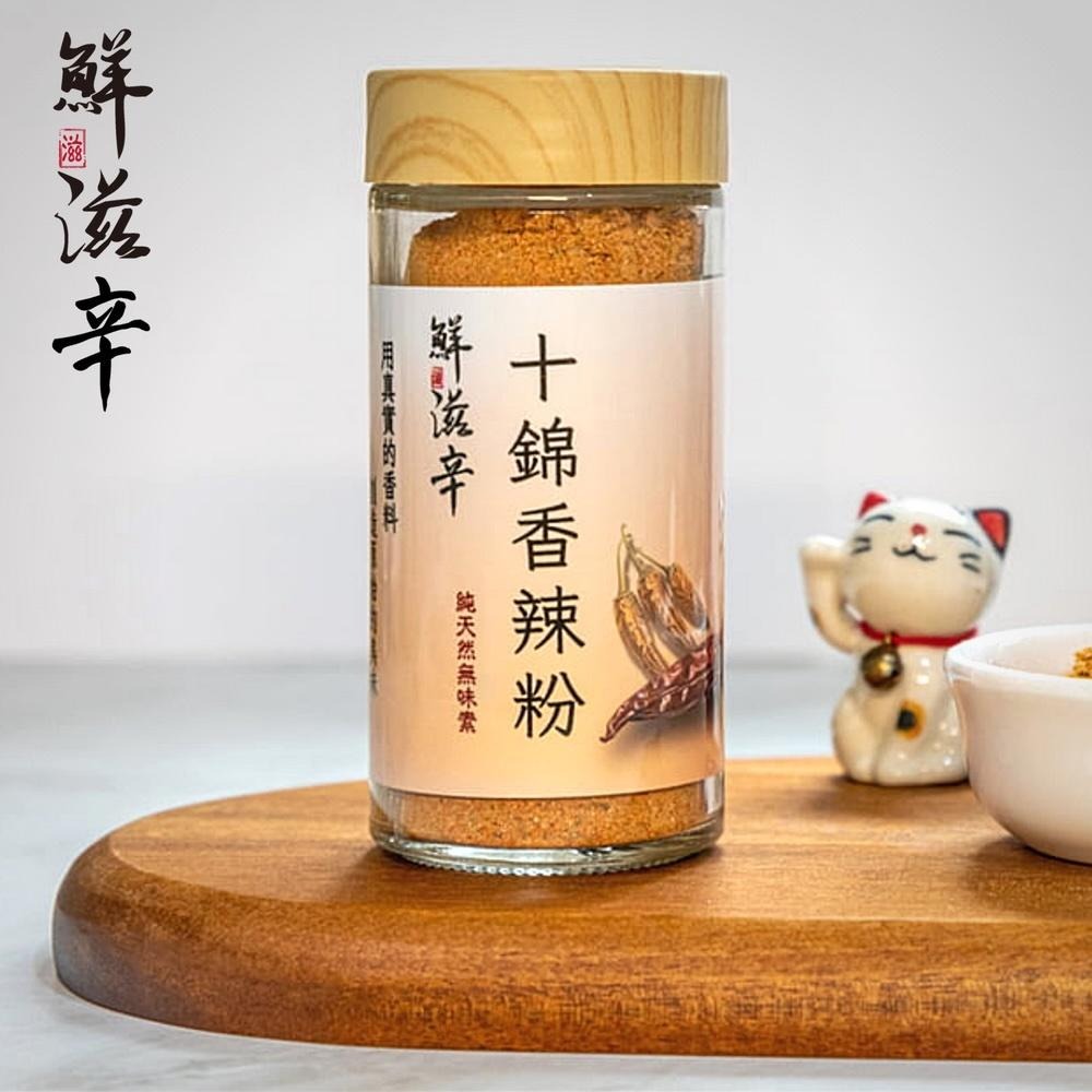 【鮮滋辛】台灣特色的香料 十錦香辣粉 辣椒粉 綜合香料 馬哥必好料-細節圖2