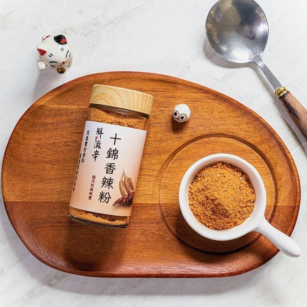 【鮮滋辛】台灣特色的香料 十錦香辣粉 辣椒粉 綜合香料 馬哥必好料-細節圖3