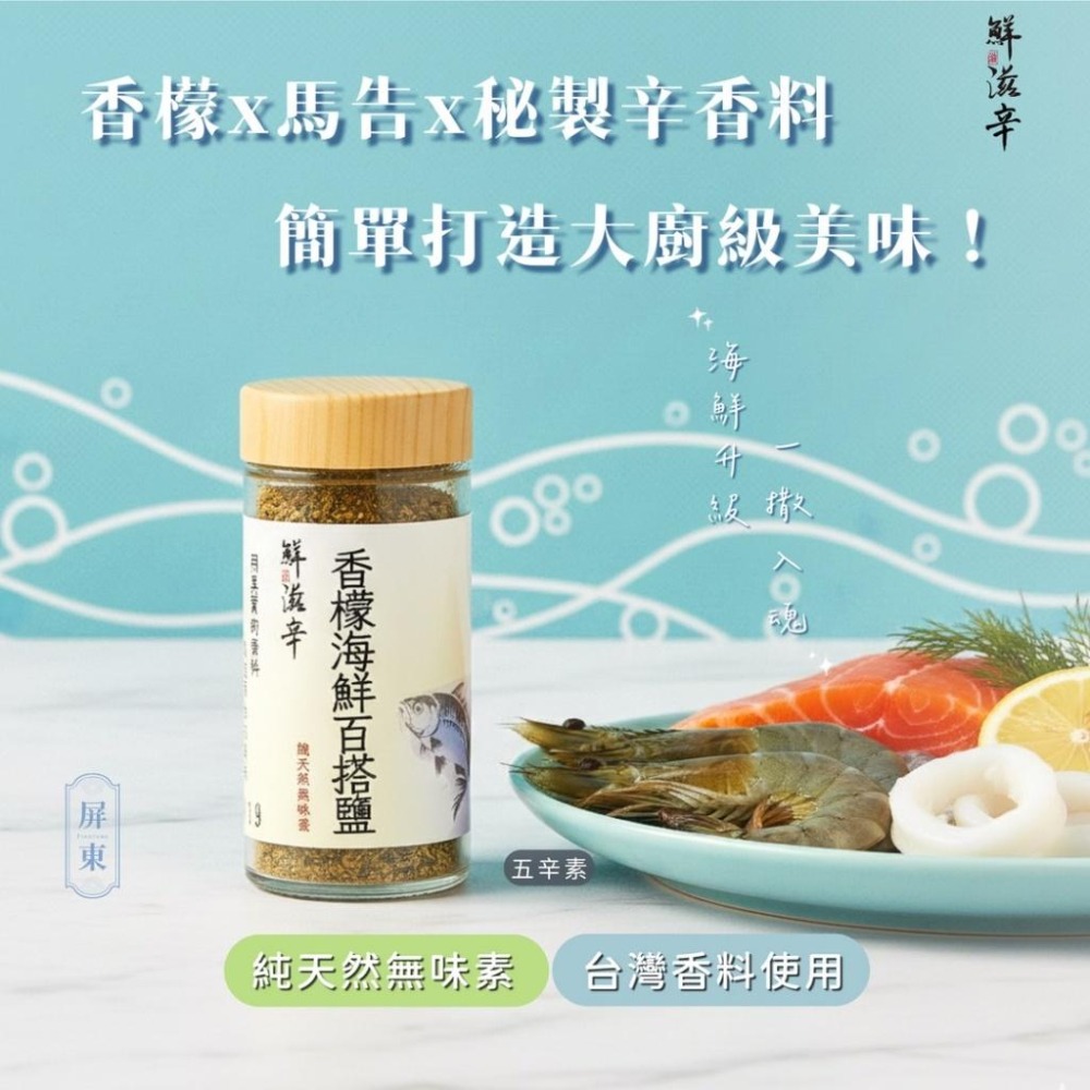 【鮮滋辛】台灣特色的香料 香檬海鮮百搭鹽 胡椒鹽 風味鹽 綜合香料 海鮮 馬哥必好料-細節圖2