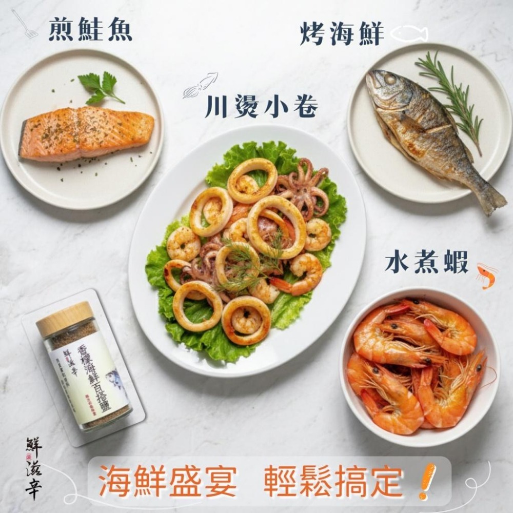 【鮮滋辛】台灣特色的香料 香檬海鮮百搭鹽 胡椒鹽 風味鹽 綜合香料 海鮮 馬哥必好料-細節圖4