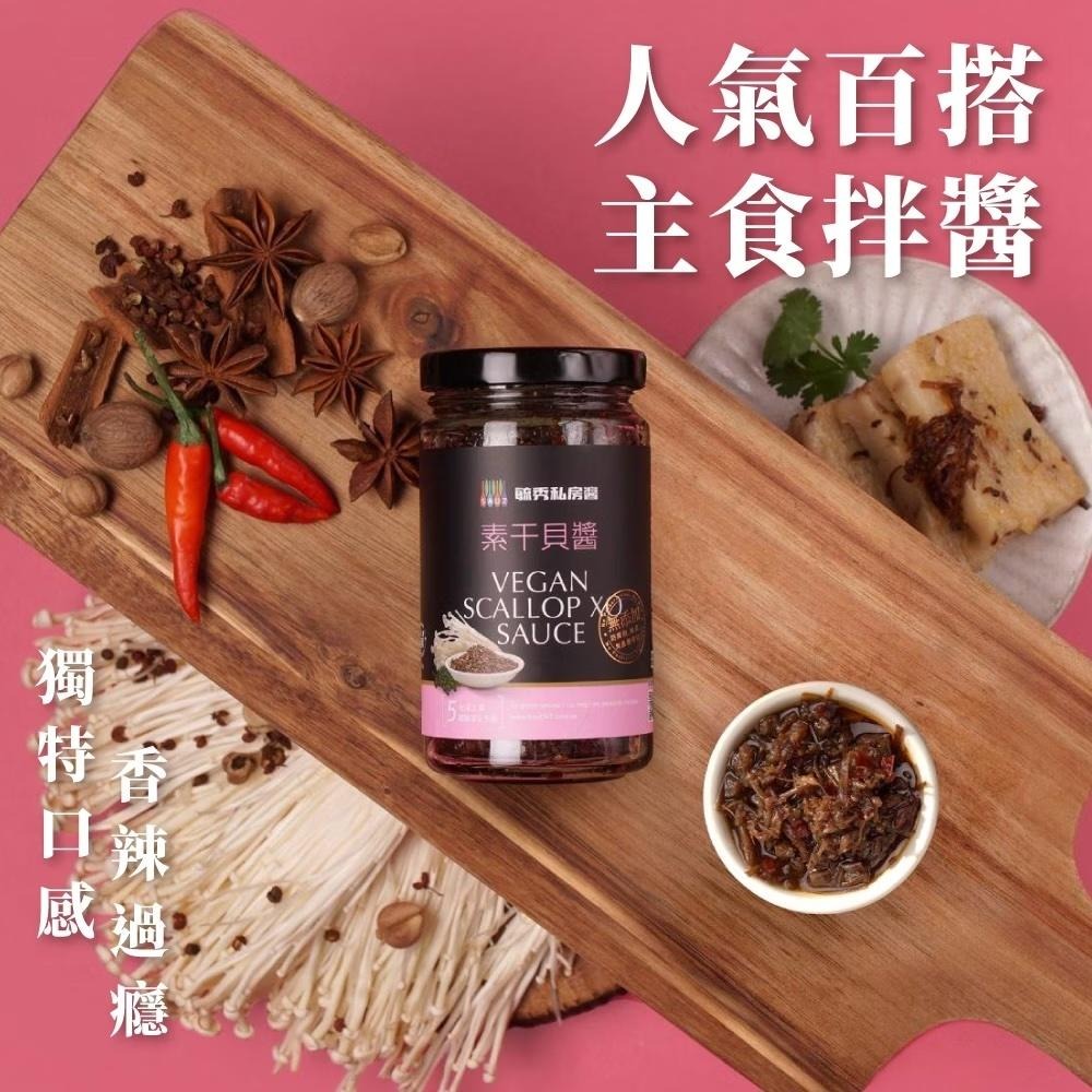 金針菇變成干貝絲 【毓秀私房醬】素干貝醬│全素 干貝 小辣 全素-細節圖2