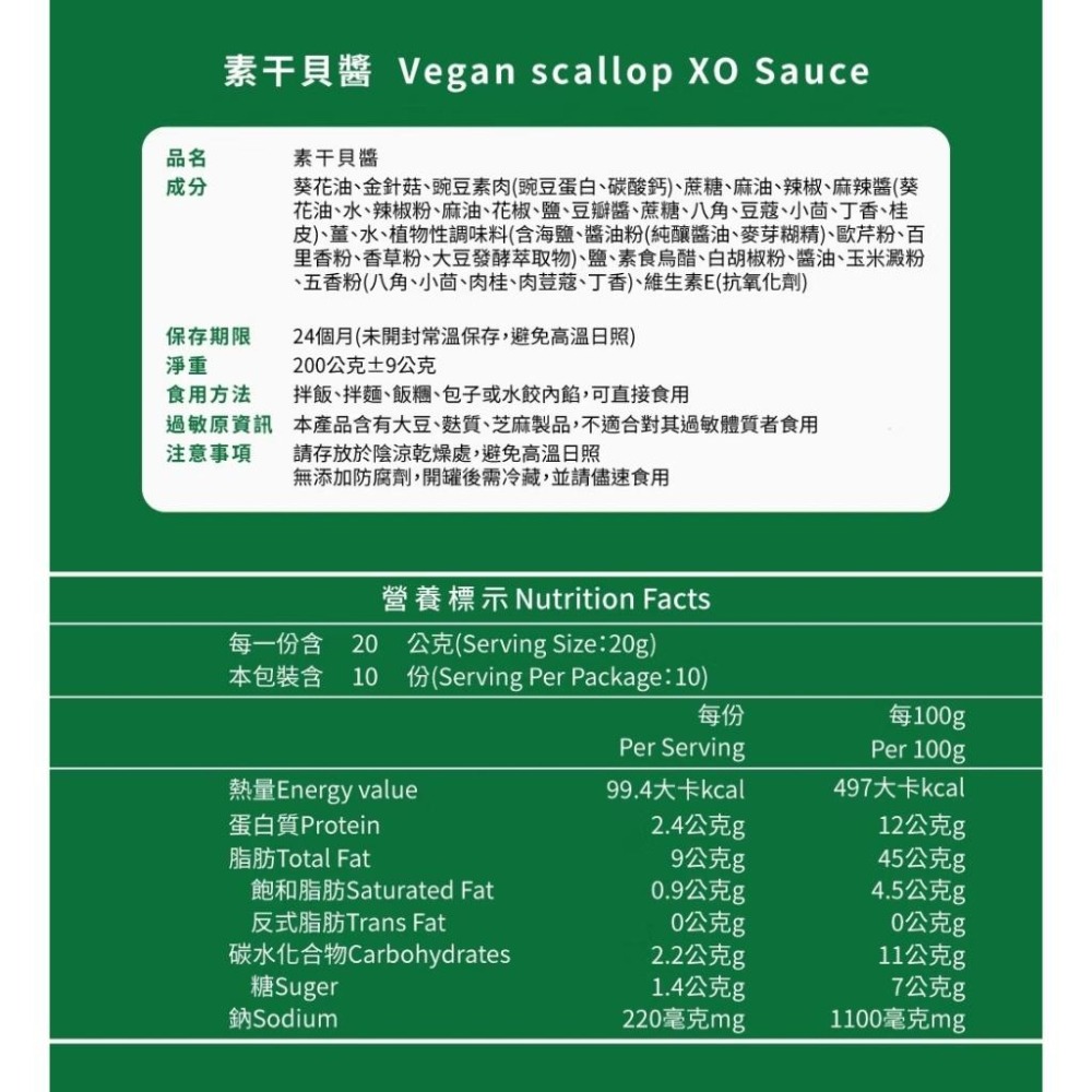 金針菇變成干貝絲 【毓秀私房醬】素干貝醬│全素 干貝 小辣 全素-細節圖4
