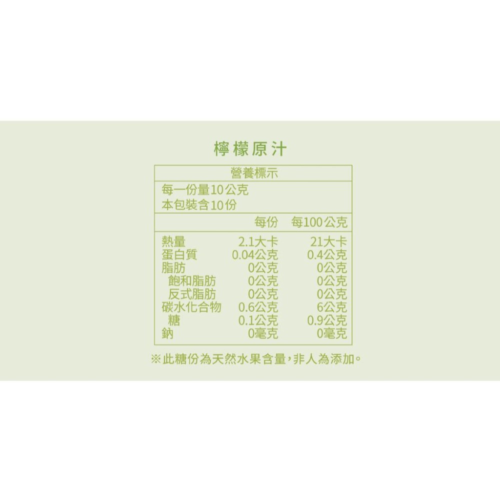 【萊啾姆】原原本本100% 檸檬原汁 屏東檸檬－ 檸檬汁  台灣製 隨手包10ml/支x10 專利常溫保存 無防腐劑-細節圖6