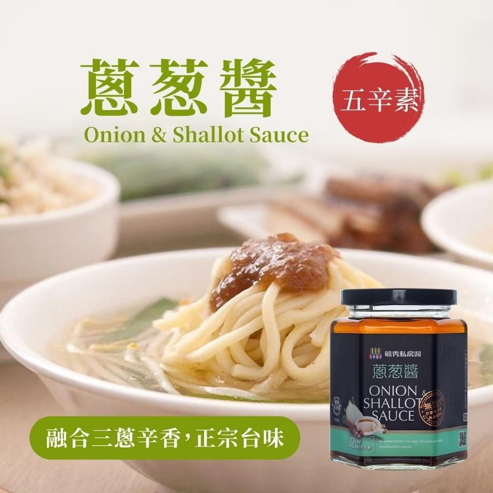 All in One系列 一定要買 毓秀蔥葱醬 拌飯拌麵 高湯湯底 火鍋 沾醬-細節圖3