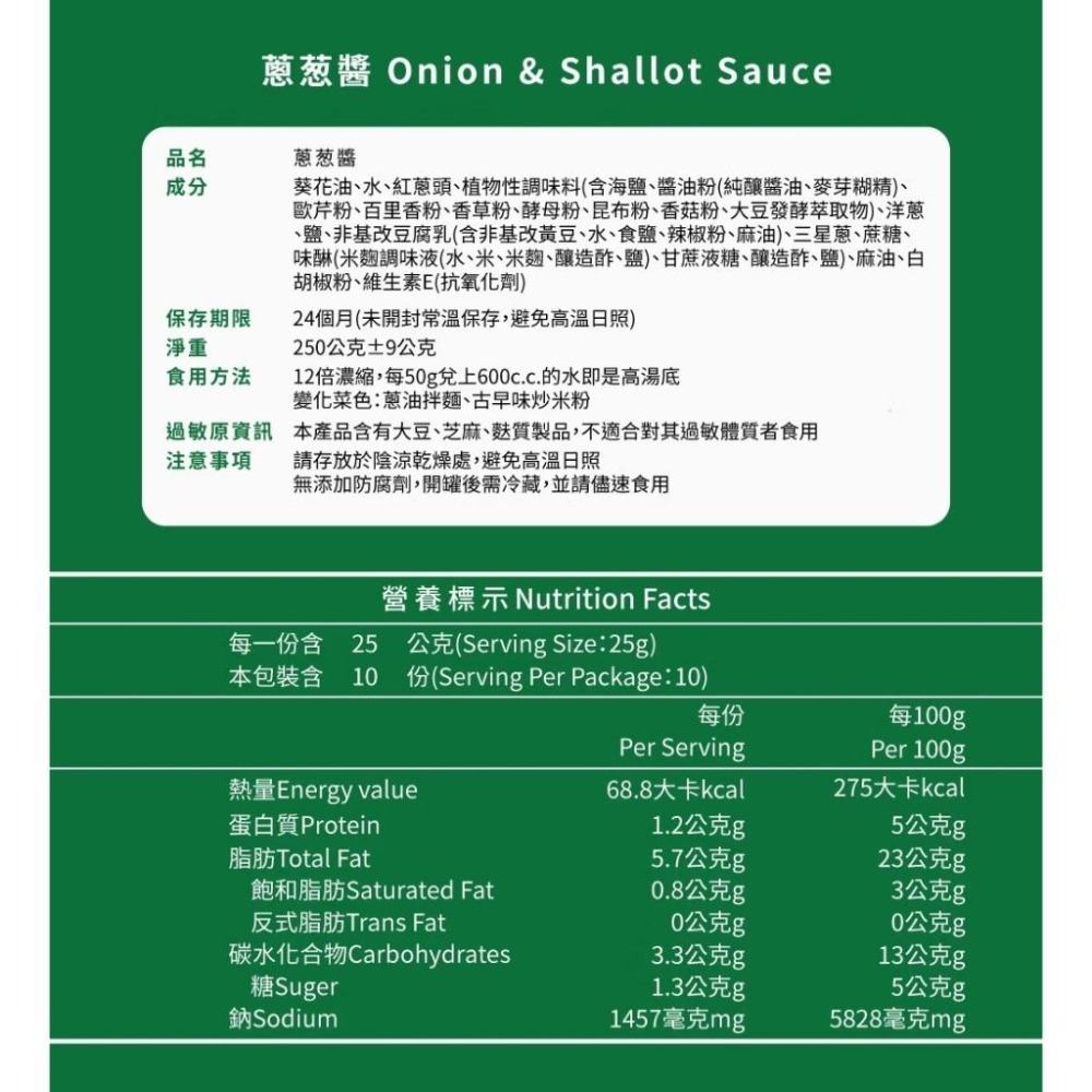 All in One系列 一定要買 毓秀蔥葱醬 拌飯拌麵 高湯湯底 火鍋 沾醬-細節圖4