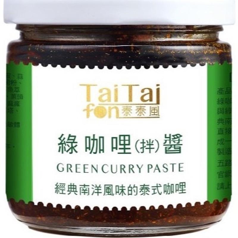 All in One泰泰風綠咖喱拌醬（蘿拉老師蝦皮唯一授權賣場)-細節圖7