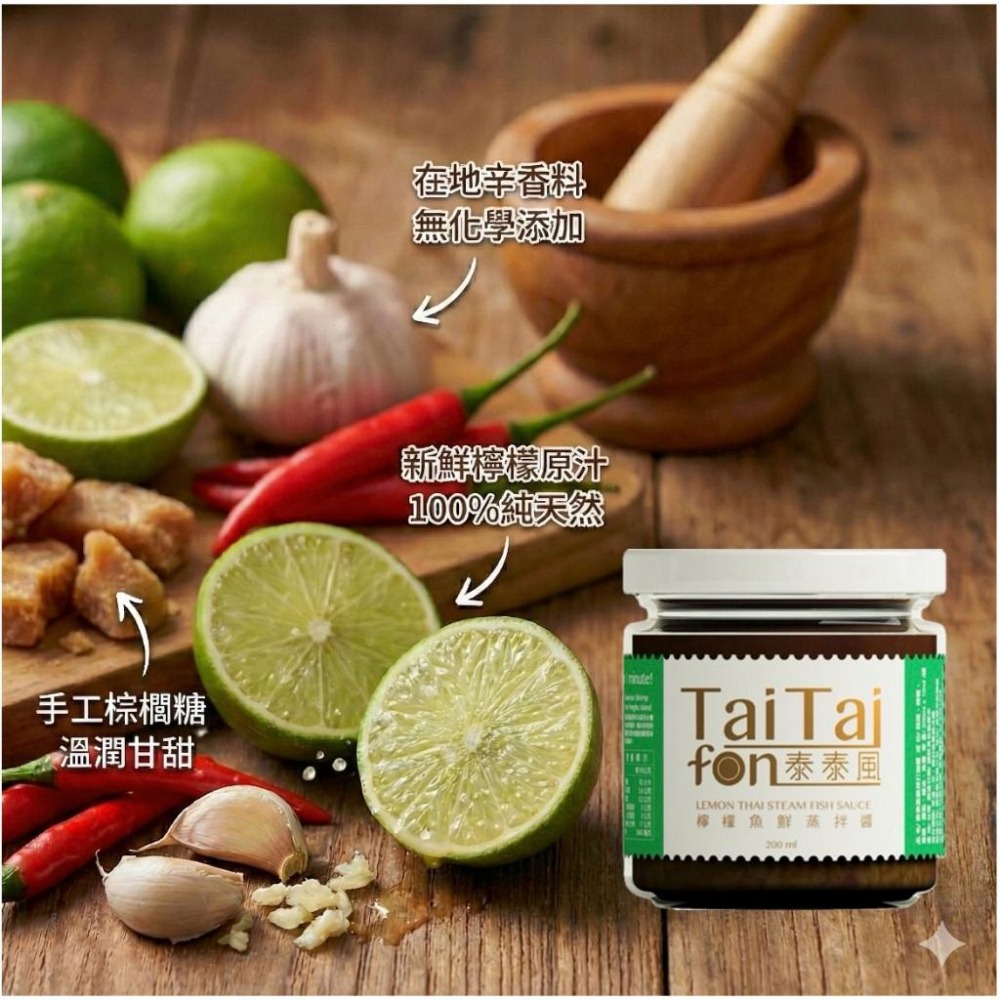 All in one  泰泰風檸檬蒸魚醬 蒸魚 拌麵（蘿拉老師蝦皮唯一授權賣場）-細節圖4