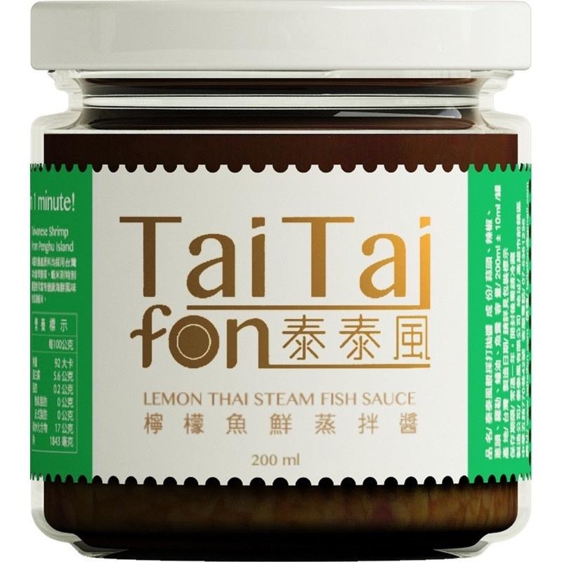All in one  泰泰風檸檬蒸魚醬 蒸魚 拌麵（蘿拉老師蝦皮唯一授權賣場）-細節圖7