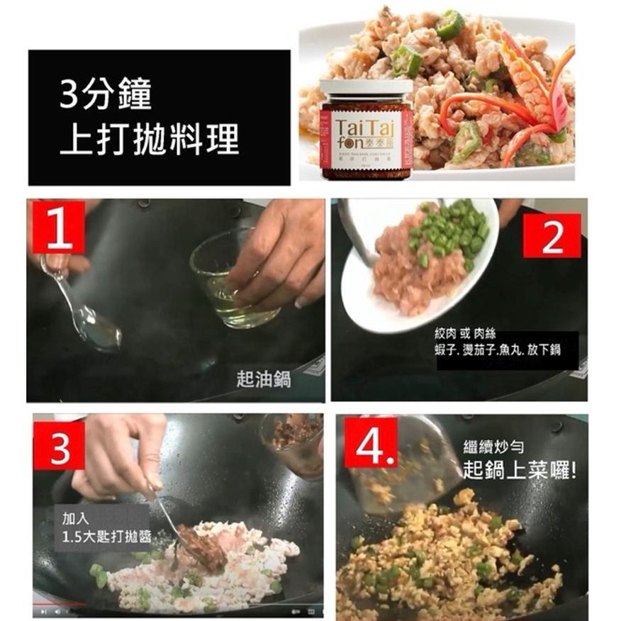 All in one 泰泰風靚採打拋醬 5分鐘上菜（蘿拉老師蝦皮唯一授權賣場）-細節圖3