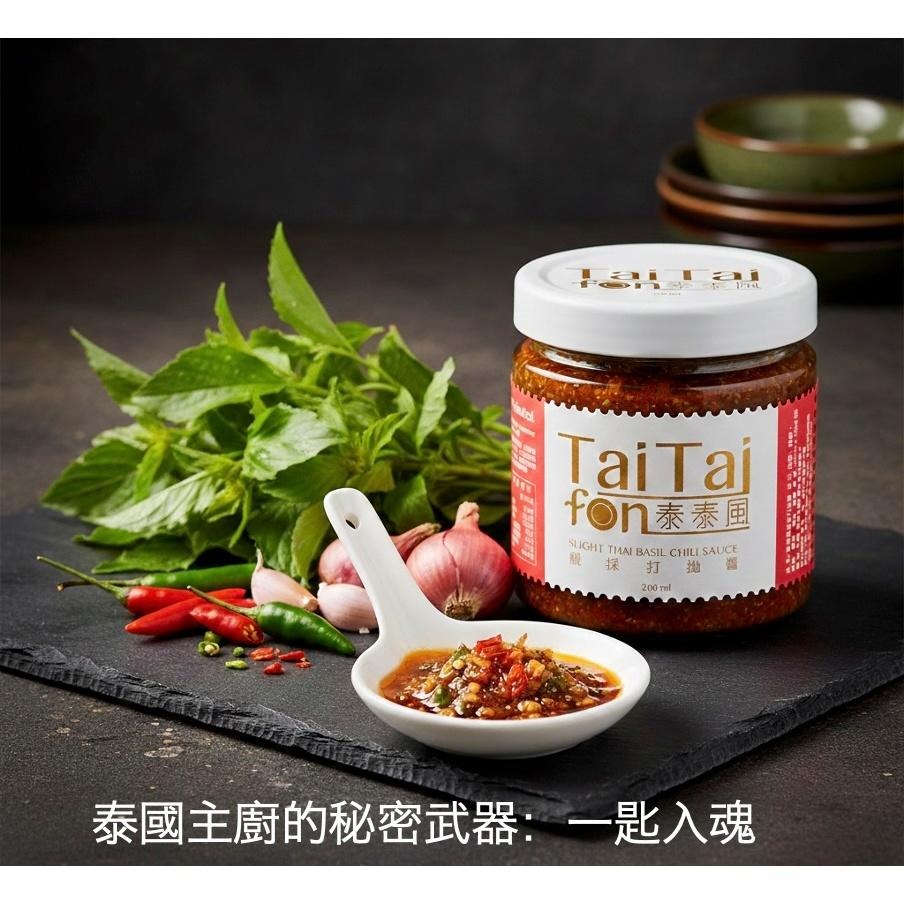 All in one 泰泰風靚採打拋醬 5分鐘上菜（蘿拉老師蝦皮唯一授權賣場）-細節圖4