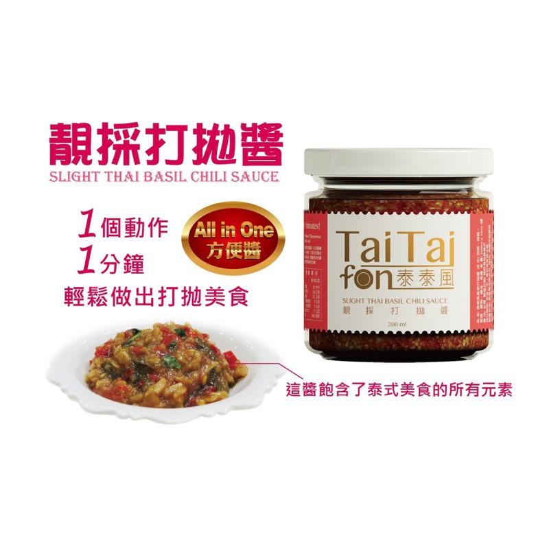 All in one 泰泰風靚採打拋醬 5分鐘上菜（蘿拉老師蝦皮唯一授權賣場）-細節圖7