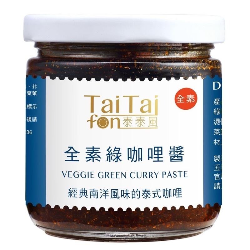 All in One 泰泰風全素綠咖喱醬（香料濃郁）-細節圖4