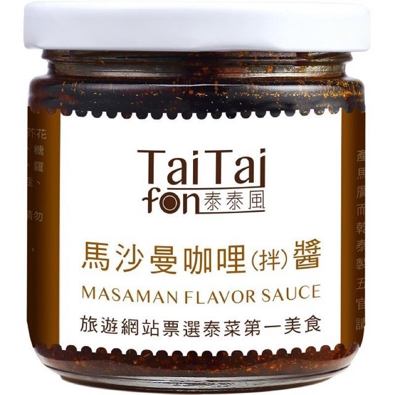 All in One 馬沙曼咖哩拌醬 馬哥選擇品質 好吃，記得加椰奶！-細節圖2