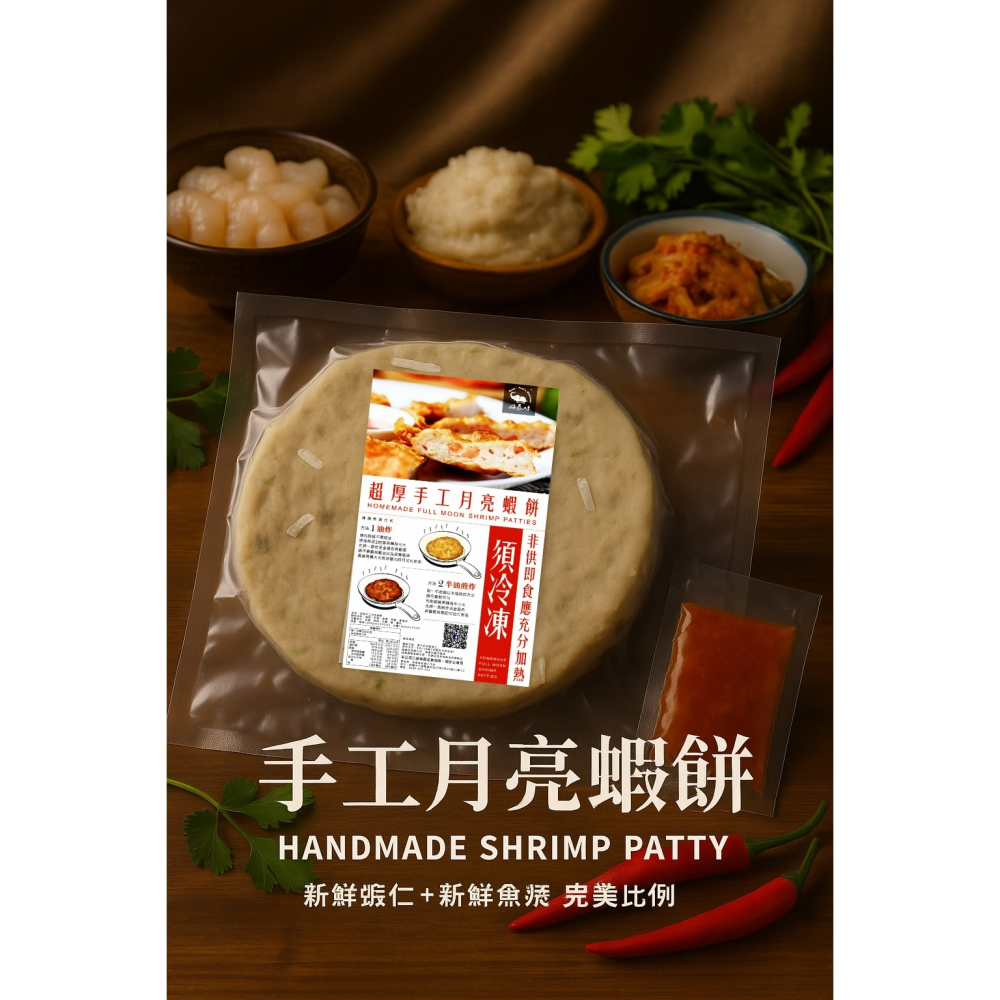 月亮蝦餅-細節圖2