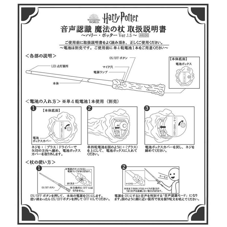 Peoria✿日本 Mahou Dokoro 哈利波特語音辨識魔杖+魔杖架 ver.1.5-細節圖8