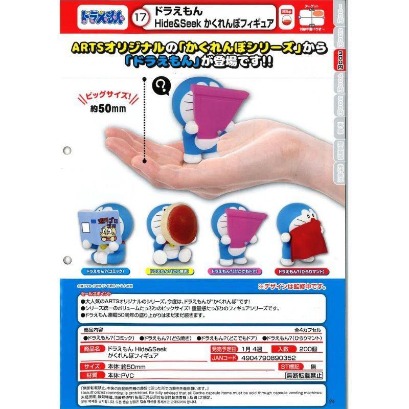 Peoria✿正版 多拉a夢 躲貓貓 公仔扭蛋 轉蛋 小叮噹 可指定-細節圖2