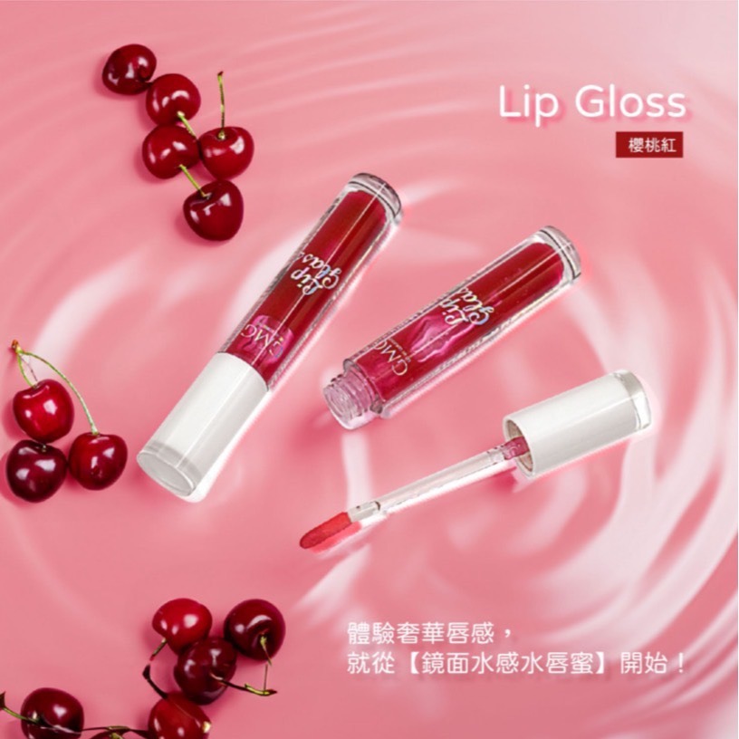 【方林行】GMG台灣美研院-鏡面水感唇蜜3.7克(櫻桃紅)-細節圖7