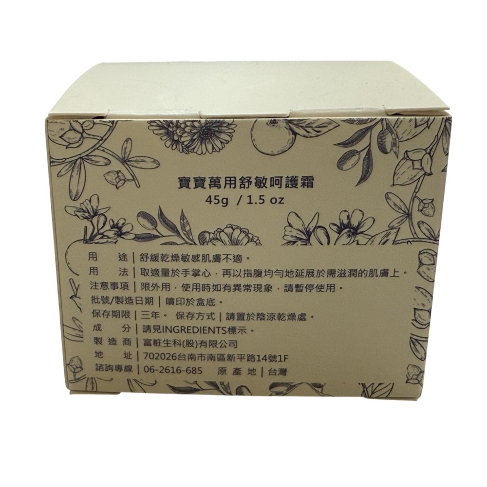【方林行】  GMG台灣美研院-寶寶舒敏呵護萬用膏(大+小，在家外出全方位呵護敏感肌。)-細節圖5