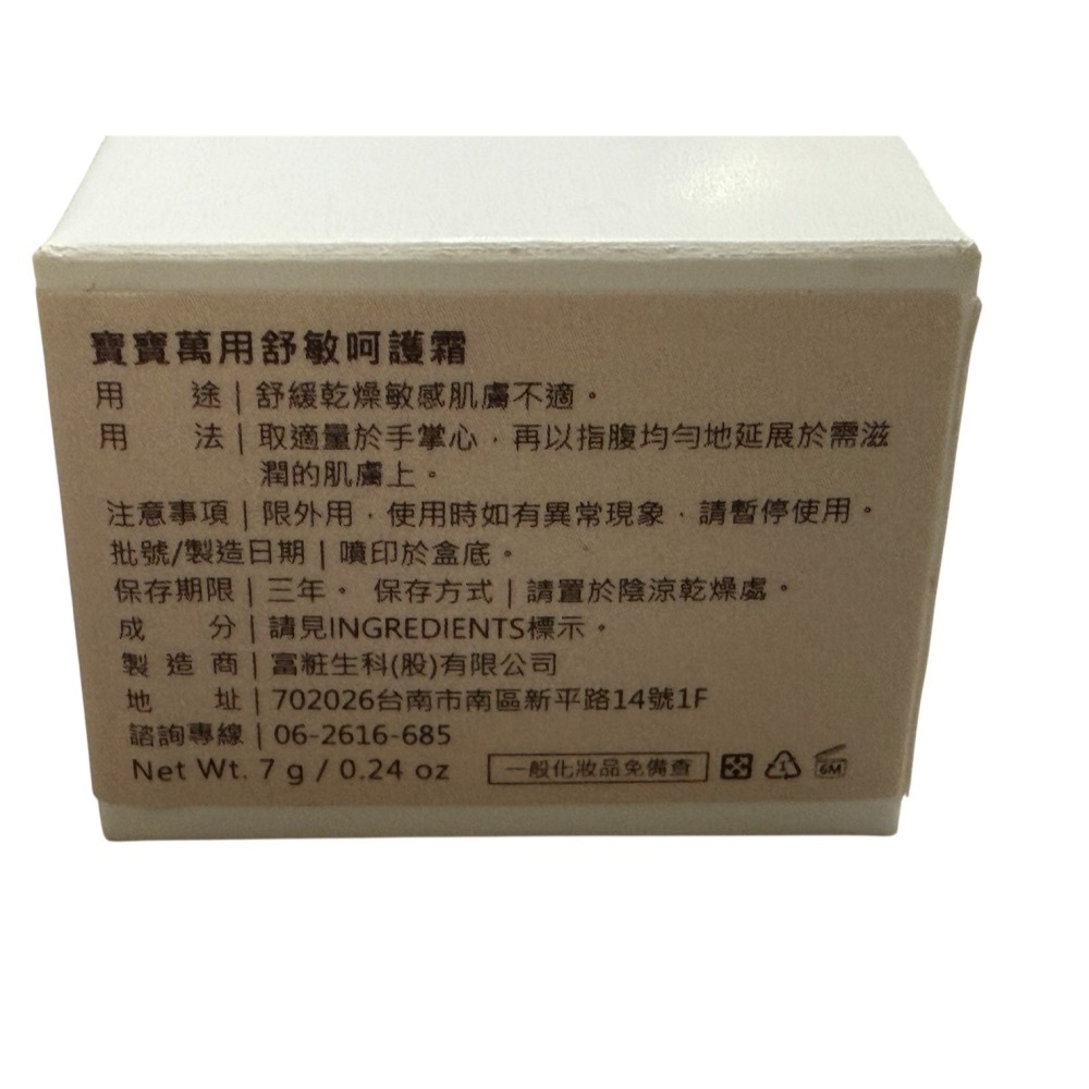 【方林行】  GMG台灣美研院-寶寶舒敏呵護萬用膏(大+小，在家外出全方位呵護敏感肌。)-細節圖7