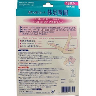 【方林行】  日本獅王LION-休足時間（18枚入）-細節圖2