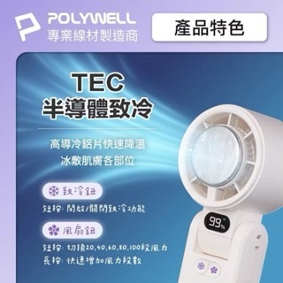 【方林行】  寶利威爾POLYWELL 折疊式數顯冰敷風扇 100段風速 冷敷降溫 TYPE-C充電 附掛繩-細節圖3