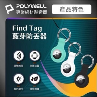 【方林行】  POLYWELL 藍芽防丟器 Find Tag 全球定位 即時追蹤 物品定位/寵物防走失/長輩防走失-細節圖2