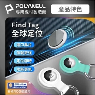 【方林行】  POLYWELL 藍芽防丟器 Find Tag 全球定位 即時追蹤 物品定位/寵物防走失/長輩防走失-細節圖4