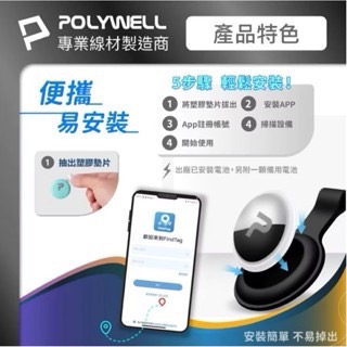 【方林行】  POLYWELL 藍芽防丟器 Find Tag 全球定位 即時追蹤 物品定位/寵物防走失/長輩防走失-細節圖5