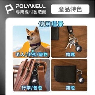 【方林行】  POLYWELL 藍芽防丟器 Find Tag 全球定位 即時追蹤 物品定位/寵物防走失/長輩防走失-細節圖6