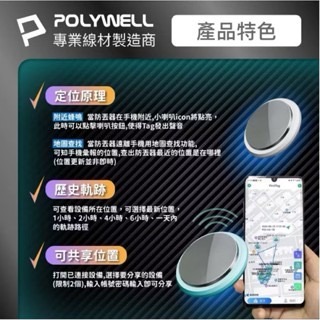 【方林行】  POLYWELL 藍芽防丟器 Find Tag 全球定位 即時追蹤 物品定位/寵物防走失/長輩防走失-細節圖7