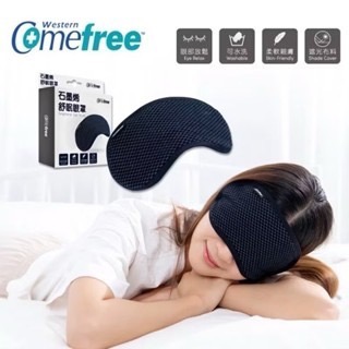 【方林行】  Comefree 石墨烯台灣製舒眠眼罩-細節圖6