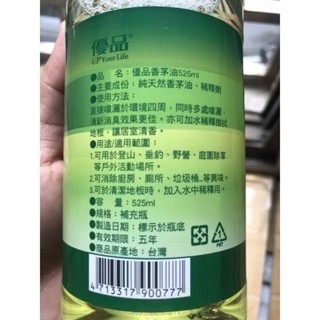 【方林行】  優品-木之薈香茅油(525ml補充瓶)-細節圖2