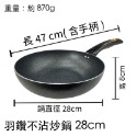 ❤ 台灣現貨【炒鍋】Clare羽鑽不沾鍋炒鍋 316不鏽鋼炒鍋 炒菜鍋 深煎鍋 鍋具 廚具 台灣製 301-規格圖9