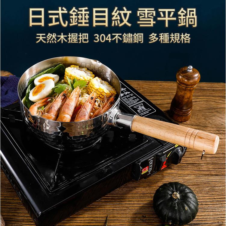 ❤️ 台灣現貨【雪平鍋】不鏽鋼鍋 牛奶鍋 鍋具 泡麵鍋 煮麵鍋  鍋子 304不鏽鋼 日式鍋具 255-細節圖2