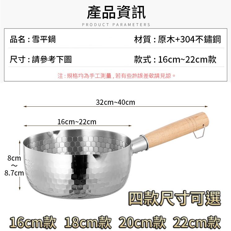 ❤️ 台灣現貨【雪平鍋】不鏽鋼鍋 牛奶鍋 鍋具 泡麵鍋 煮麵鍋  鍋子 304不鏽鋼 日式鍋具 255-細節圖9