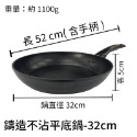 典鑽鑄鐵平底鍋-32cm