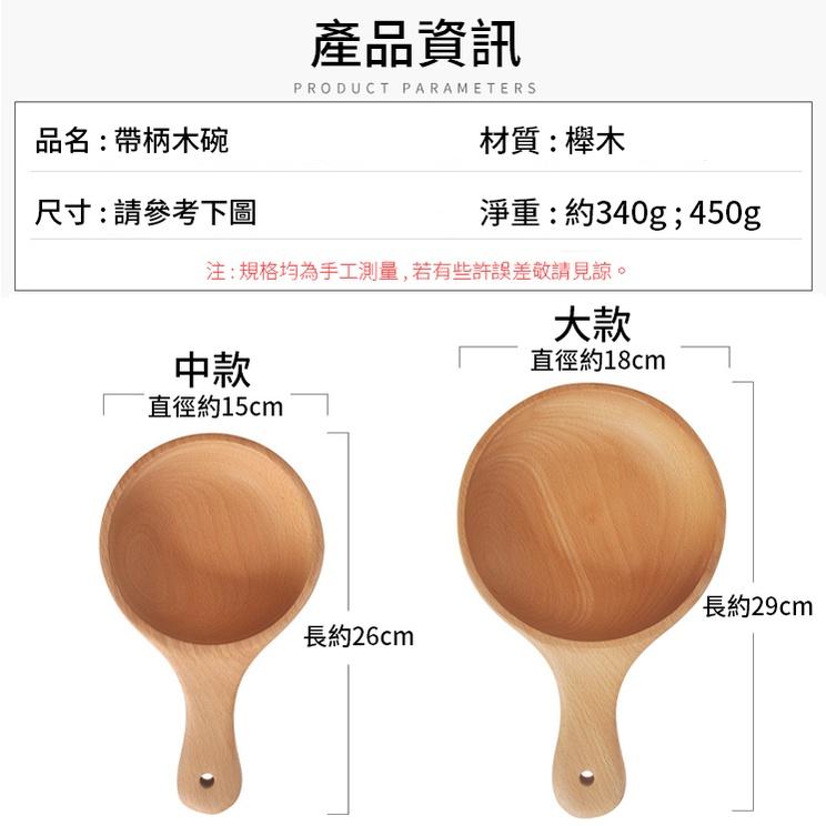 ❤️ 台灣現貨【帶柄木碗】手把木碗 泡麵碗 木飯碗 麵碗 大勺 木湯匙 水瓢 木瓢 原木餐具 D191-細節圖9