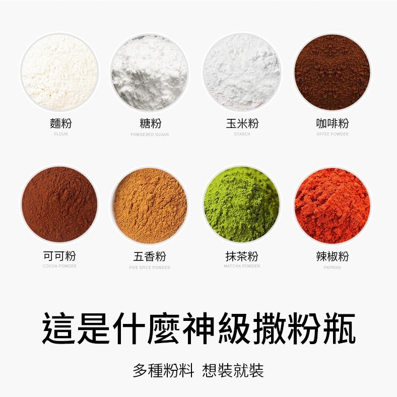 ❤️ 台灣現貨【灑粉瓶】撒粉瓶 粉罐 胡椒粉罐 調味罐 糖粉罐 烘焙工具 調味瓶 香料瓶 分裝瓶 香料收納 D266-細節圖4