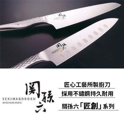 ❤️ 台灣現貨【關孫六廚刀】三德刀 料理刀 牛刀 水果刀 菜刀 刀具 日本廚刀 中式菜刀 不鏽鋼刀具 日本製 D256-細節圖2