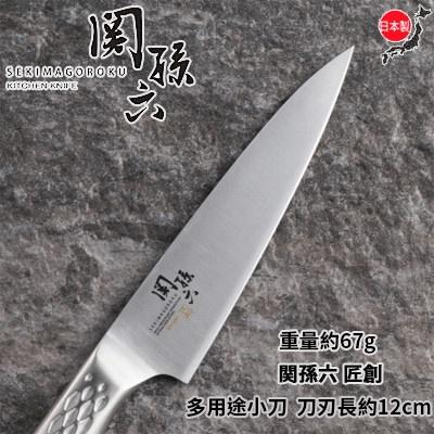 ❤️ 台灣現貨【關孫六廚刀】三德刀 料理刀 牛刀 水果刀 菜刀 刀具 日本廚刀 中式菜刀 不鏽鋼刀具 日本製 D256-細節圖9
