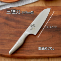 三德刀 14.5cm