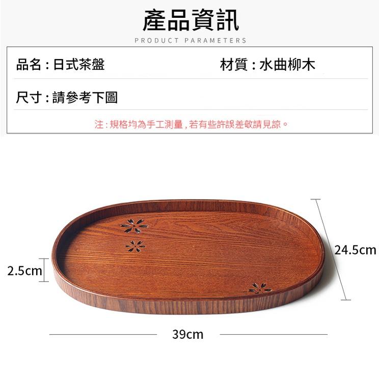 ❤️ 台灣現貨【日式茶盤】茶盤 托盤 木盤 木茶盤 木托盤 原木茶盤 泡茶盤 橢圓盤 茶具盤 D124-細節圖9