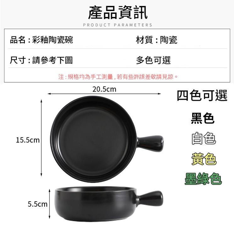 ❤️ 台灣現貨【彩釉陶瓷碗】沙拉碗 陶瓷碗 焗烤碗 手把碗 飯碗 微波碗 早餐碗 麥片碗 器皿 湯碗 D166-細節圖9
