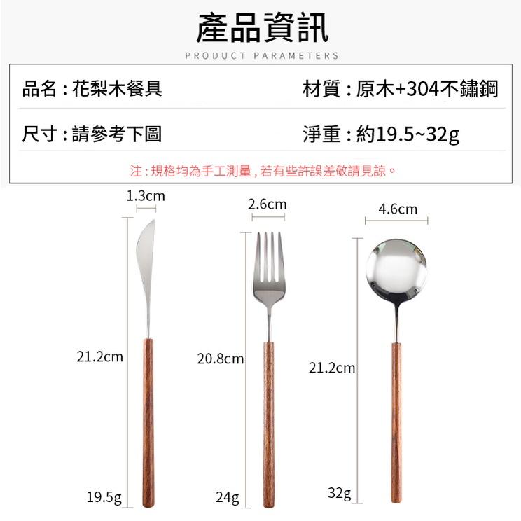 ❤ 台灣現貨【花梨木餐具】鏡面餐具 實木 304不鏽鋼 餐具 刀叉 餐刀 叉子 蛋糕叉 水果叉 湯匙 甜點叉 D057-細節圖9