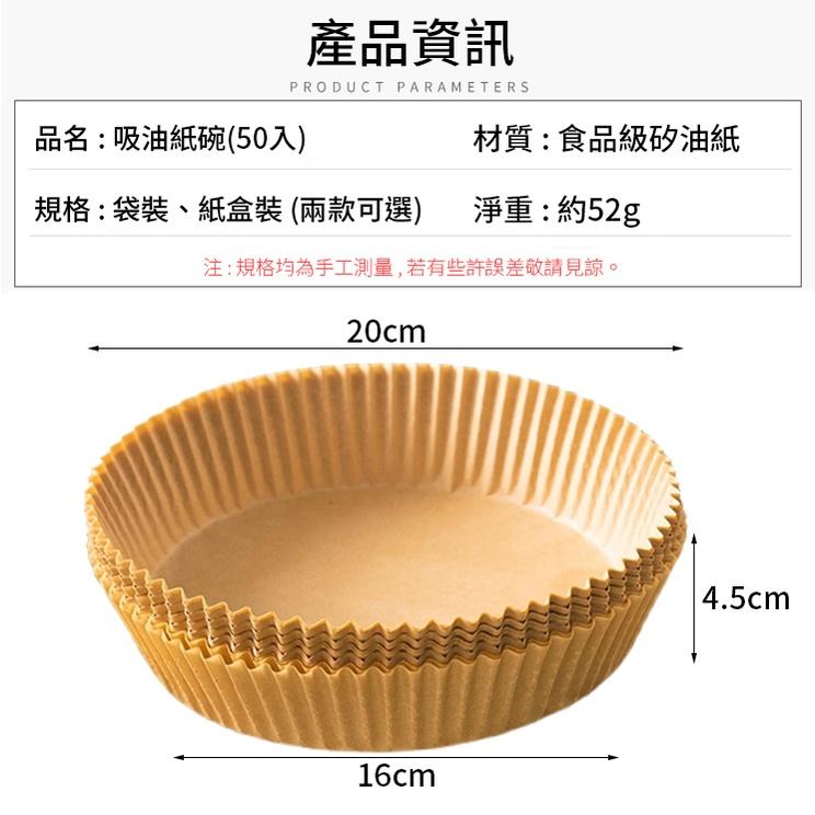 ❤️ 台灣現貨【氣炸鍋專用紙】氣炸鍋紙碗 氣炸鍋烘焙紙 吸油紙 紙托 食品調理紙 硅油紙盤 圓形烘焙紙 D286-細節圖9